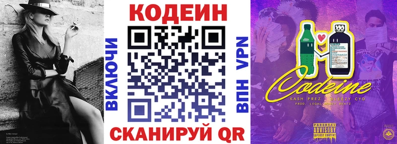 Кодеин Purple Drank  Сегежа 